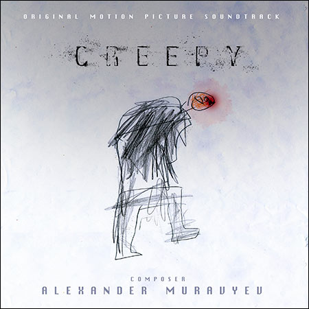 Обложка к альбому - Крипи / Creepy