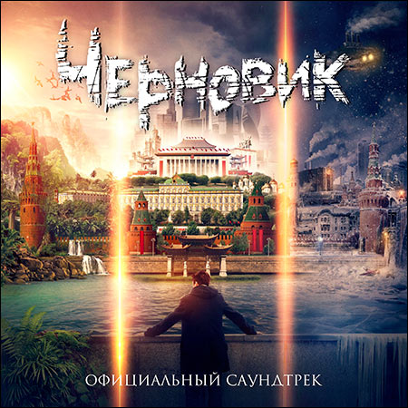 Обложка к альбому - Черновик