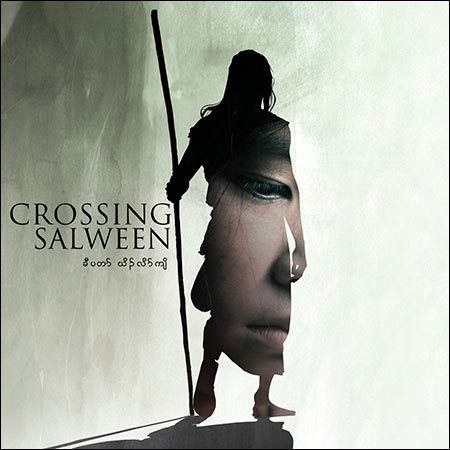 Обложка к альбому - Перейти реку Салуин / Crossing Salween