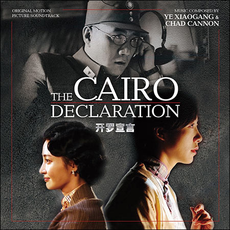 Обложка к альбому - Каирская декларация / The Cairo Declaration