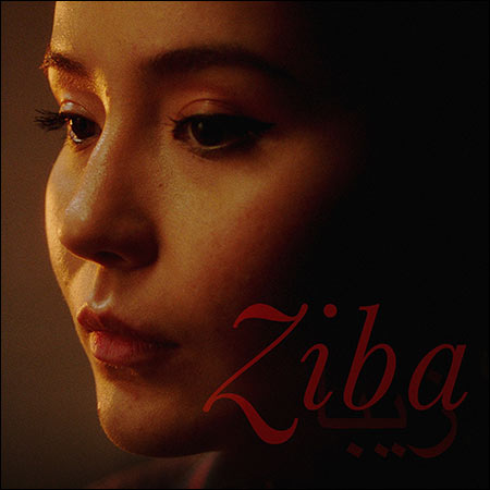 Обложка к альбому - Ziba
