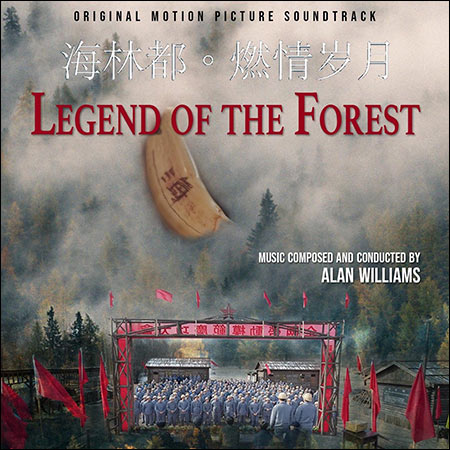 Обложка к альбому - Legend of the Forest