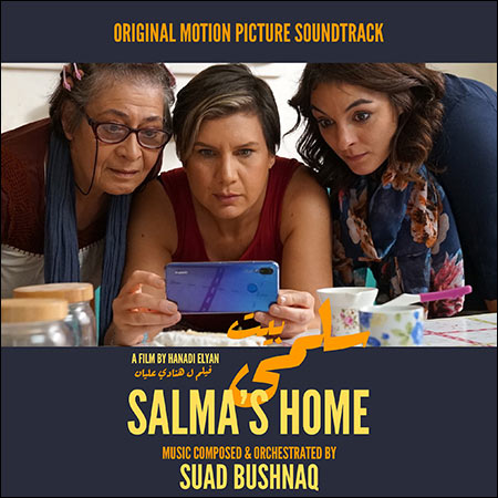Обложка к альбому - Salma's Home