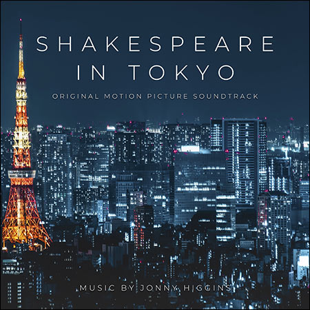 Обложка к альбому - Шекспир в Токио / Shakespeare in Tokyo