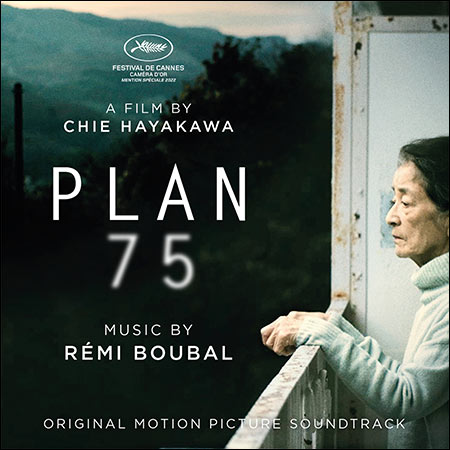 Обложка к альбому - План 75 / Plan 75