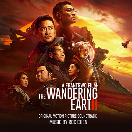 Обложка к альбому - Блуждающая Земля 2 / The Wandering Earth 2