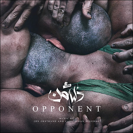 Обложка к альбому - Opponent