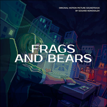Обложка к альбому - Frags and Bears