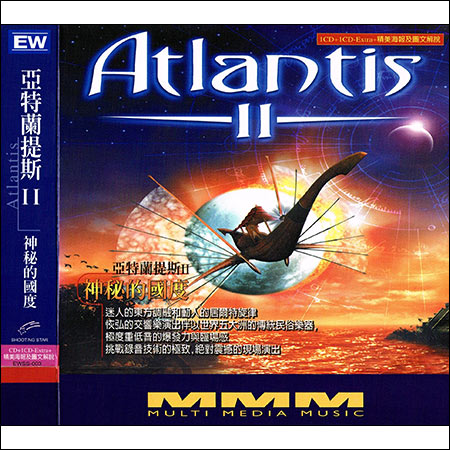 Обложка к альбому - Atlantis II
