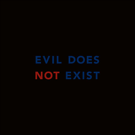 Обложка к альбому - Зло не существует / Evil Does Not Exist