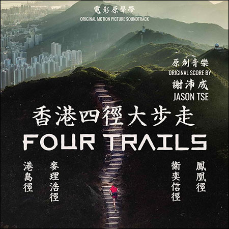 Обложка к альбому - Four Trails